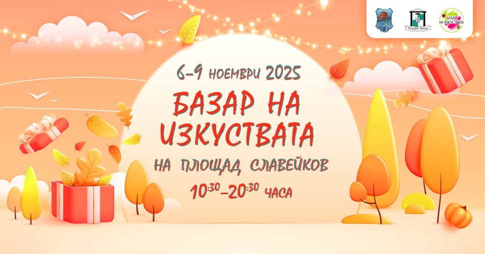 bazar-izkustva-zanaati-sofia-slavejkov-06.11.2025
