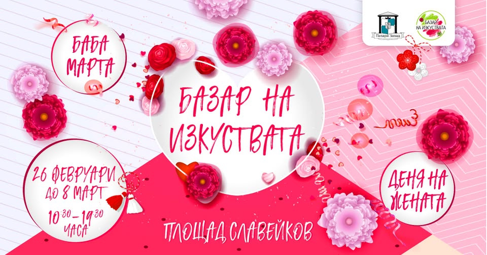 slaveikov-baba-marta-8-march-2026