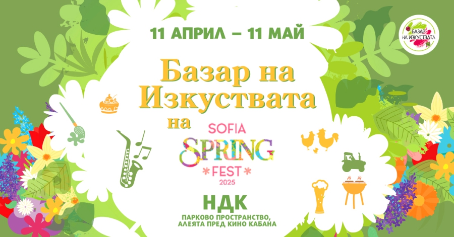 sofia_spring_fest_art_bazaar